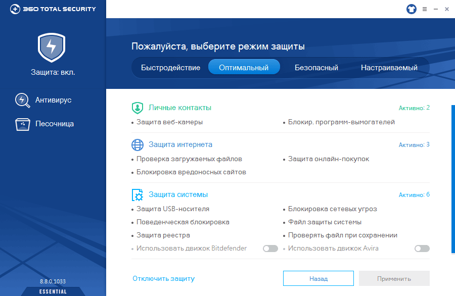 Aktivatsiya 360 Total Security Essential 8.8.0.1033.png