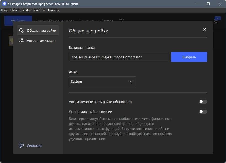Aktivatsiya 4k Image Compressor Pro 1.1.0.0120 Repack By Elchupacabra.webp