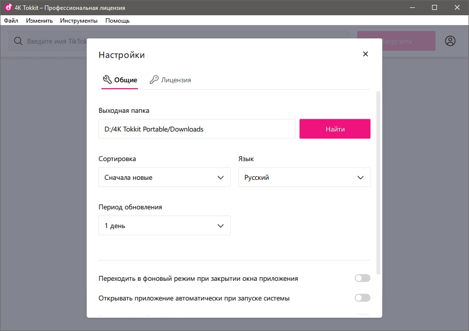 Aktivatsiya 4k Tokkit Pro 0.9.6.0140 Repack By Dodakaedr.webp