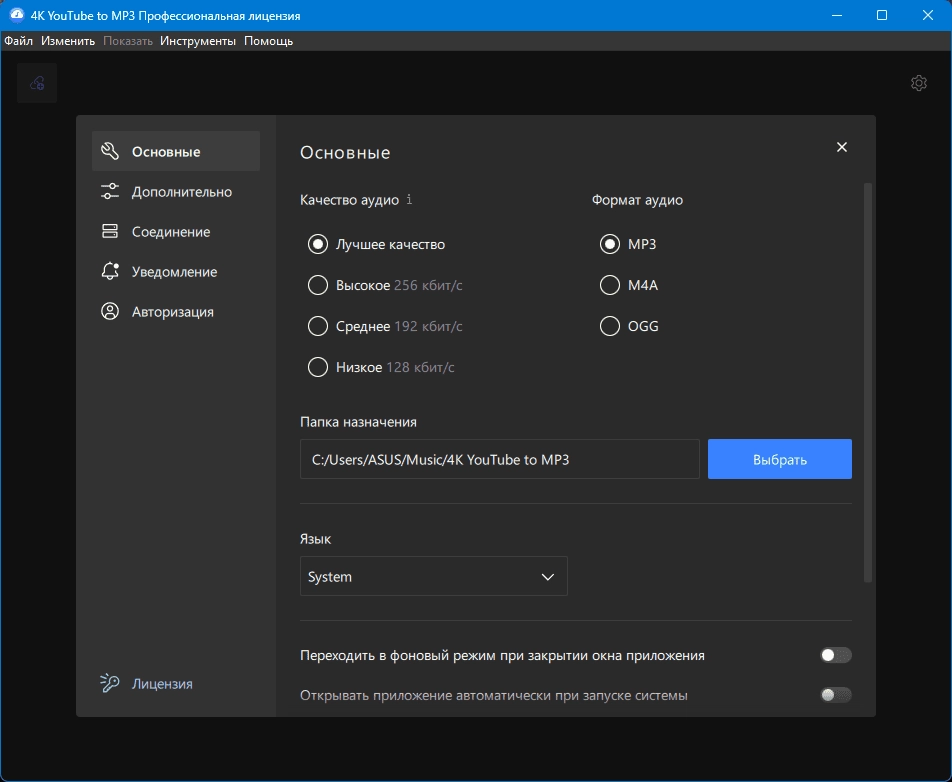 Aktivatsiya 4k Youtube To Mp3 5.4.0.0096 Portable By Fc Portables.webp
