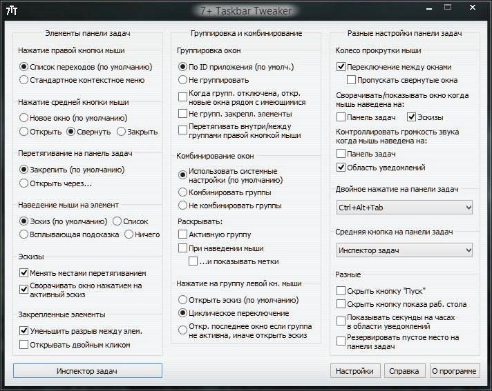 Aktivatsiya 7 Taskbar Tweaker 4.5.6.webp