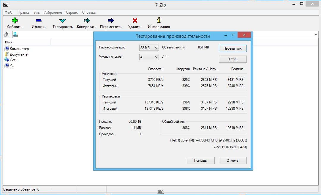 Aktivatsiya 7 Zip 15.07 Beta.webp