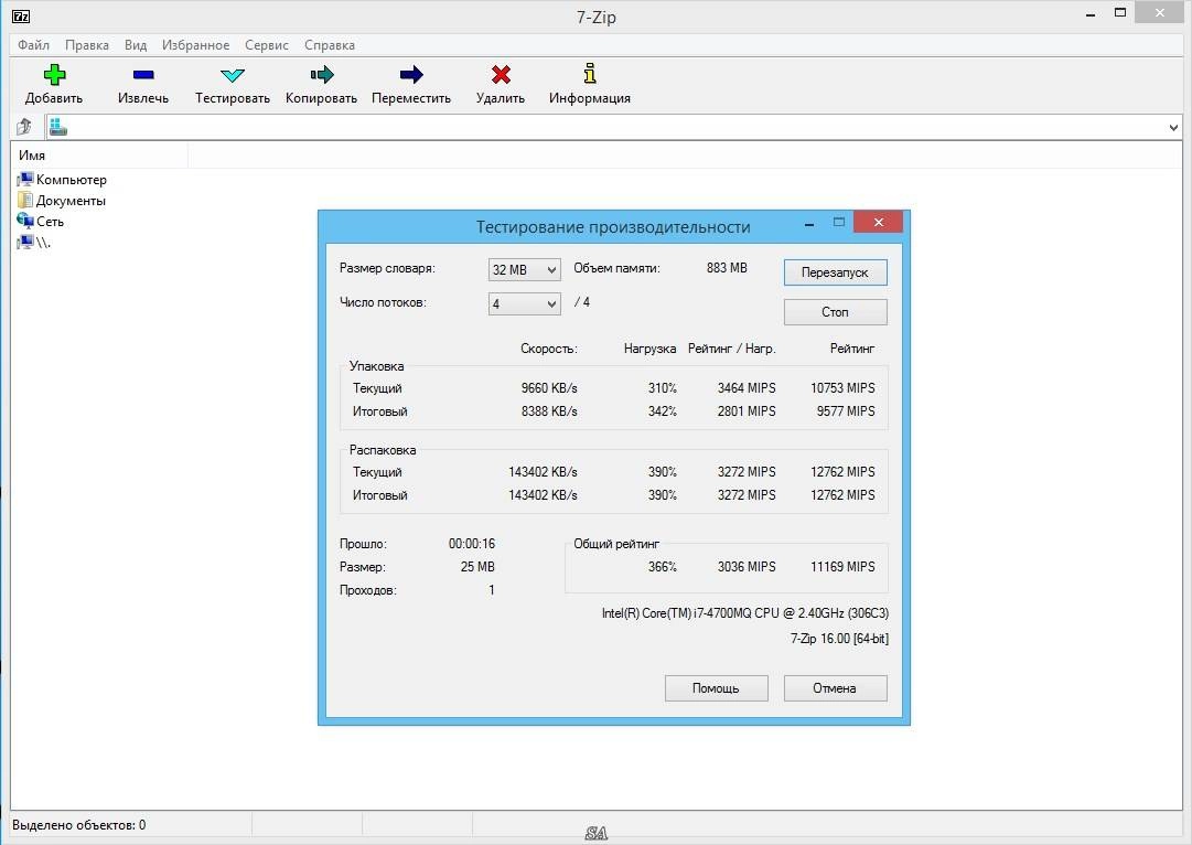 Aktivatsiya 7 Zip 16.00 Final.webp