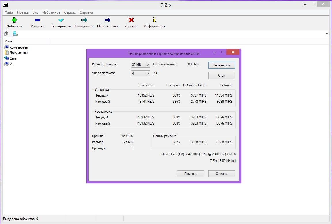 Aktivatsiya 7 Zip 16.02 Final.webp