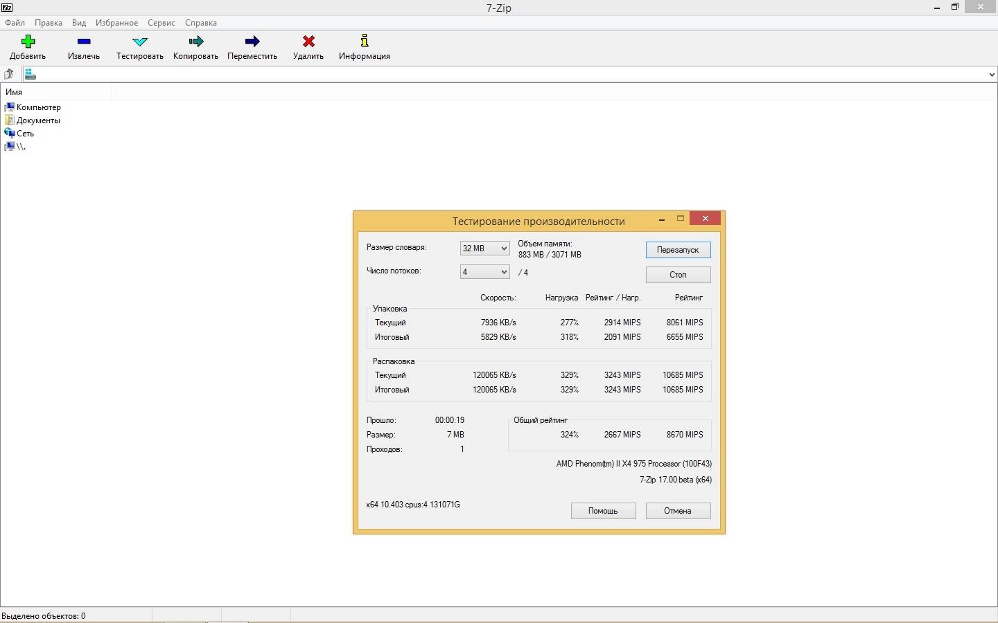 Aktivatsiya 7 Zip 24.04 Beta.webp