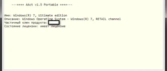 Aktivatsiya Aact 1.5 Portable.webp