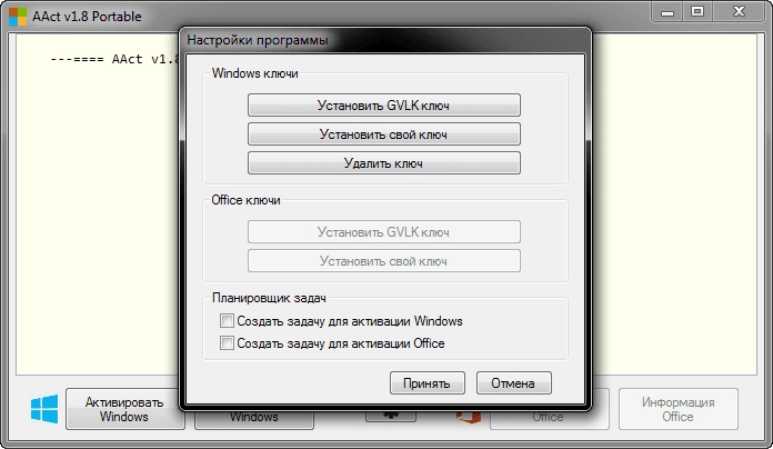 Aktivatsiya Aact 1.8 Portable.webp