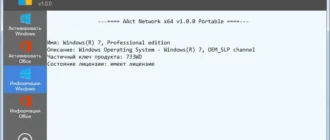 Aktivatsiya Aact Network 1.2.2 Portable By Ratiborus.webp