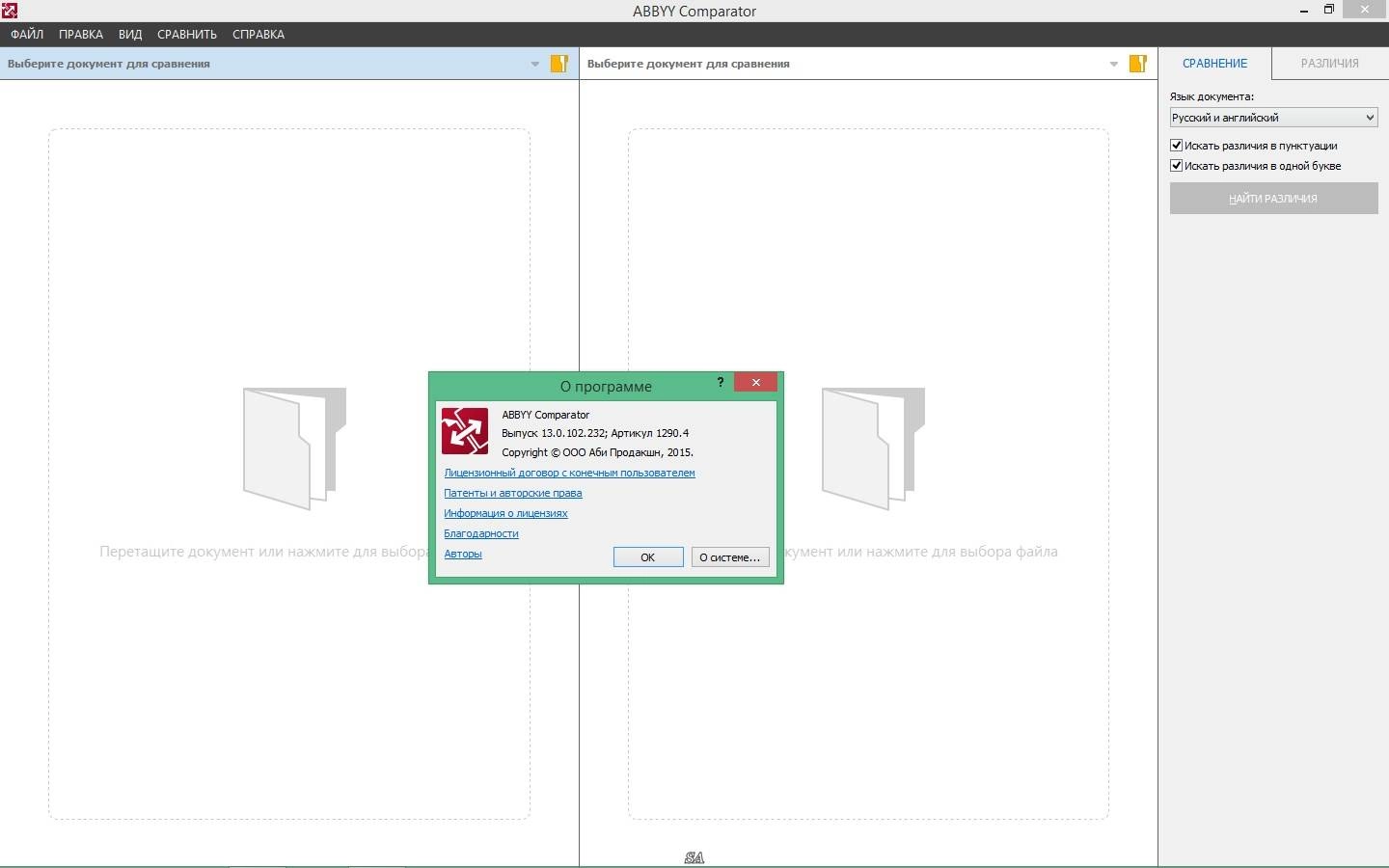 Aktivatsiya Abbyy Comparator 13.0.102.232.webp