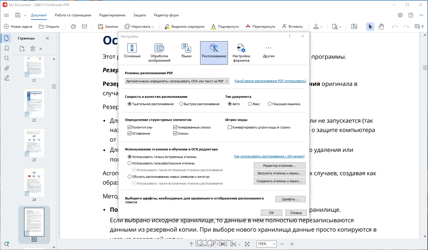 Aktivatsiya Abbyy Finereader Pdf 16.0.14.7295 Repack By Kpojiuk.webp