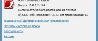 Aktivatsiya Abbyy Screenshot Reader 11.0.113.144 Portable By Bumburbia.webp