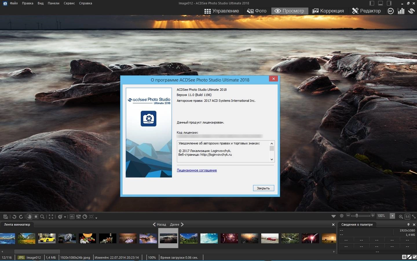 Aktivatsiya Acdsee Photo Studio Ultimate 11.0.1196 Repack By Kpojiuk.webp