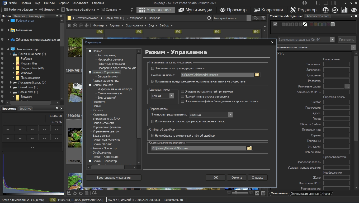 Aktivatsiya Acdsee Photo Studio Ultimate 16.0.3.3188 Full Lite Repack By Kpojiuk.webp