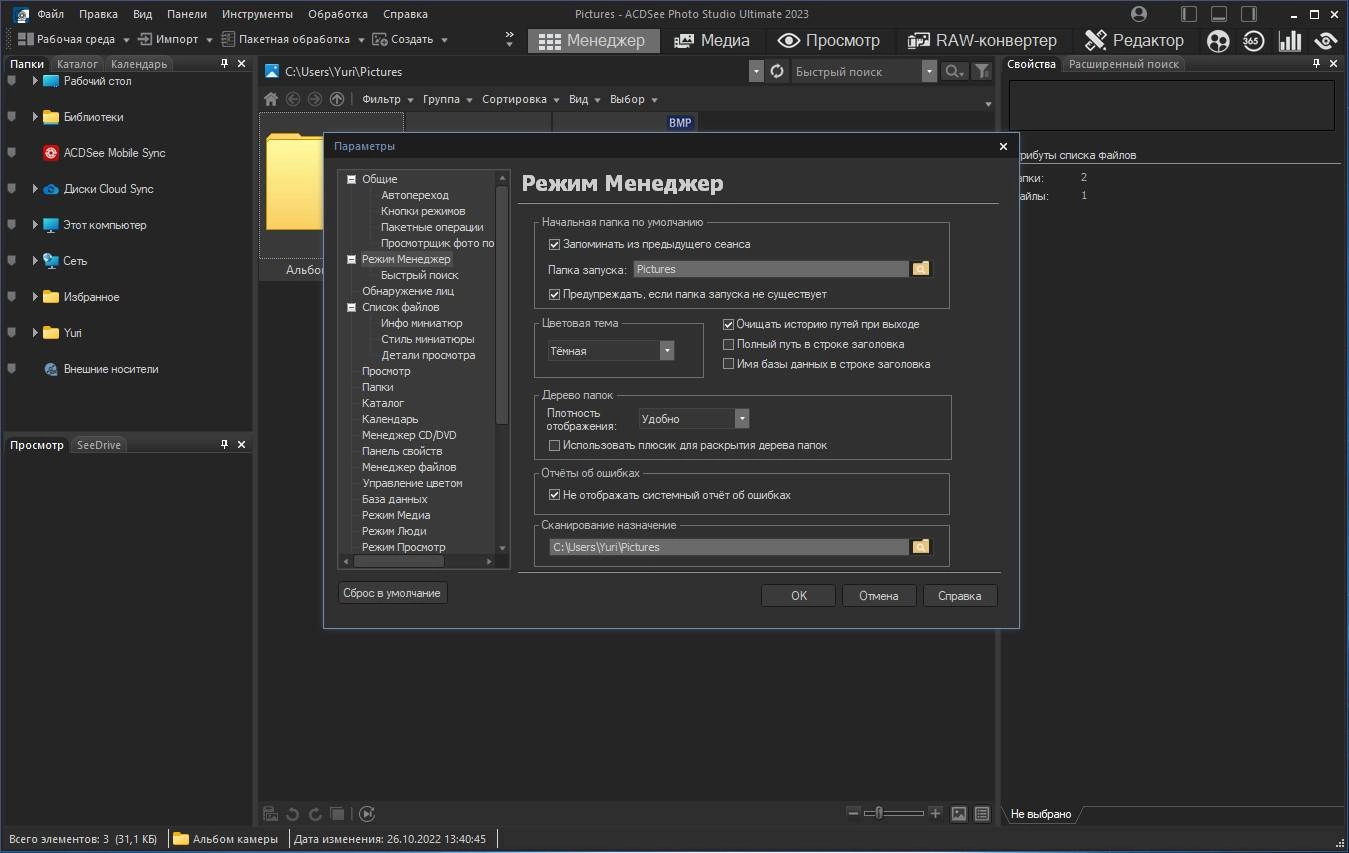 Aktivatsiya Acdsee Photo Studio Ultimate 16.0.3.3188 Portable By Nnm.webp