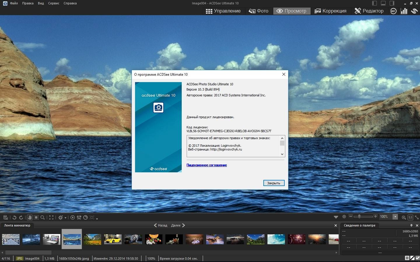Aktivatsiya Acdsee Ultimate 10.3 Build 894.webp