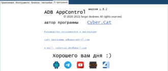 Aktivatsiya Adb Appcontrol 1.8.2 Extended Portable By Gpfault.webp