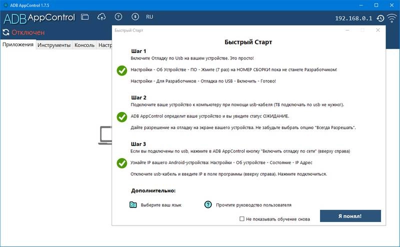 Aktivatsiya Adb Appcontrol 1.8.6 Portable.webp