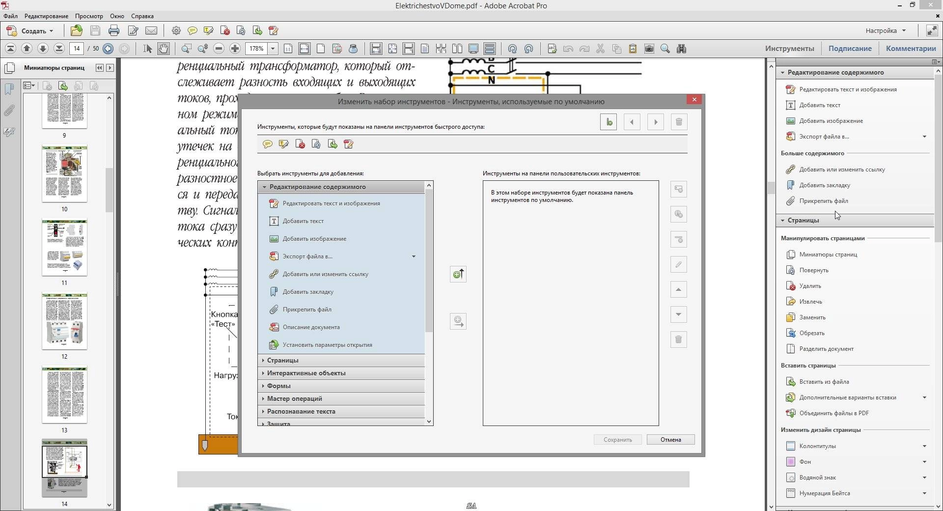 Aktivatsiya Adobe Acrobat Xi Pro 11.0.08 Portable By Punsh.webp