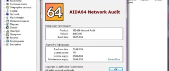 Aktivatsiya Aida64 Extreme Engineer Business Network Audit 4.60.3100 Final Repack By Trovel.webp