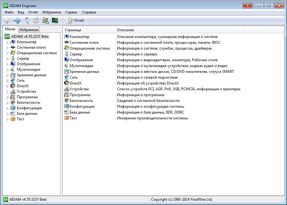 Aktivatsiya Aida64 Engineer Edition 4.70.3237 Beta Portable.webp