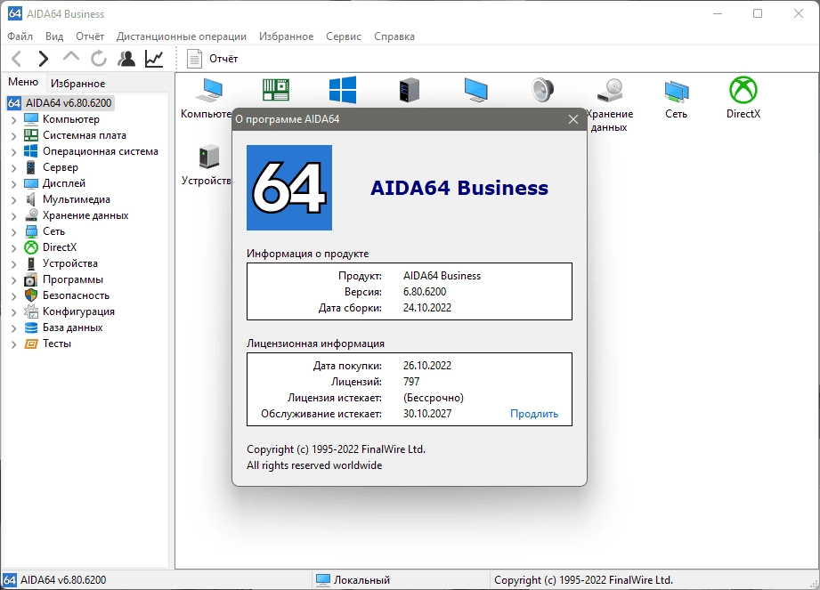 Aktivatsiya Aida64 Extreme Engineer Business Network Audit 7.65.7400 Repack By Dodakaedr.webp