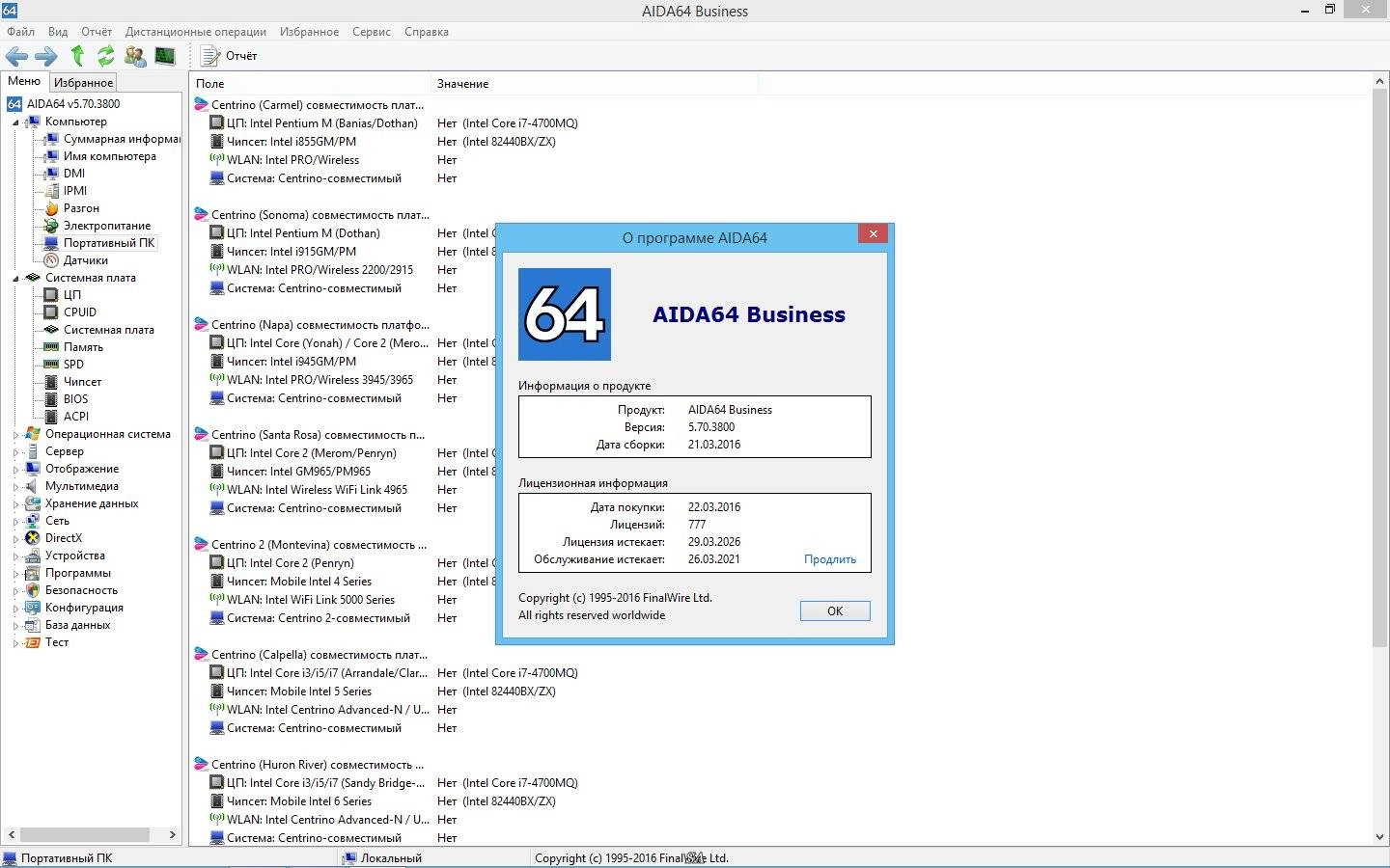 Aktivatsiya Aida64 Extreme Engineer Business Edition Network Audit 5.70.3800 Final Portable.webp