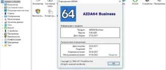 Aktivatsiya Aida64 Extreme Engineer Business Edition Network Audit 5.90.4200 Final Portable.webp