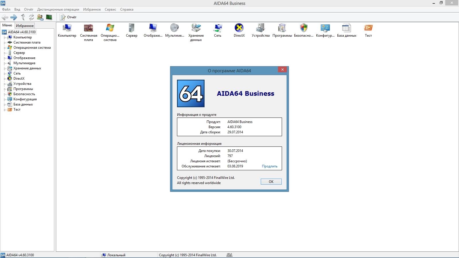 Aktivatsiya Aida64 Extreme Engineer Business Edition 4.60.3100 Final Portable.webp