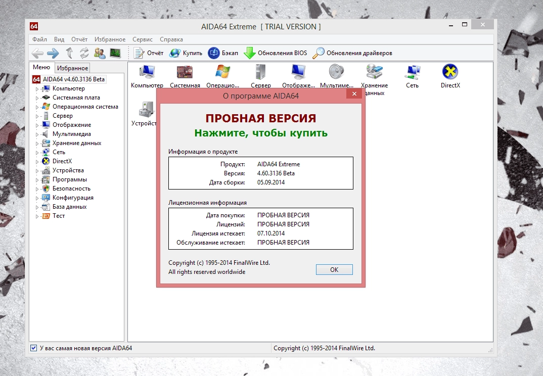 Aktivatsiya Aida64 Extreme Engineer Edition 4.60.3136 Beta.webp
