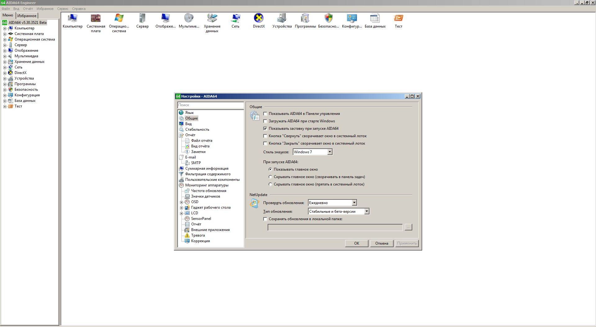 Aktivatsiya Aida64 Extreme Engineer Edition 5.30.3521 Beta Portable.webp