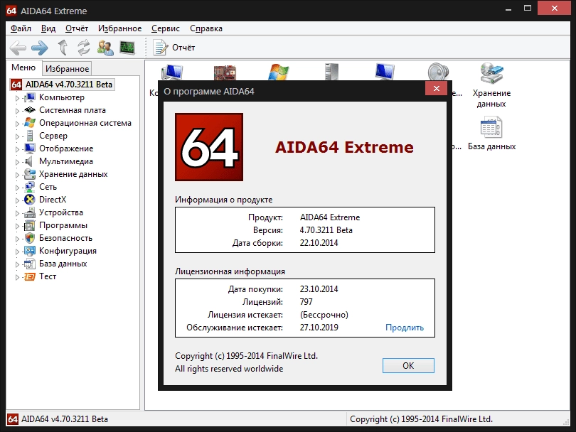 Aktivatsiya Aida64 Extreme Edition 4.70.3211 Beta Portable.webp