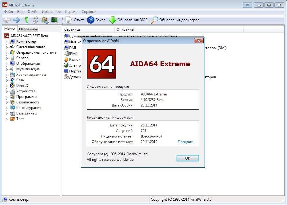 Aktivatsiya Aida64 Extreme Edition 4.70.3237 Beta Portable.webp
