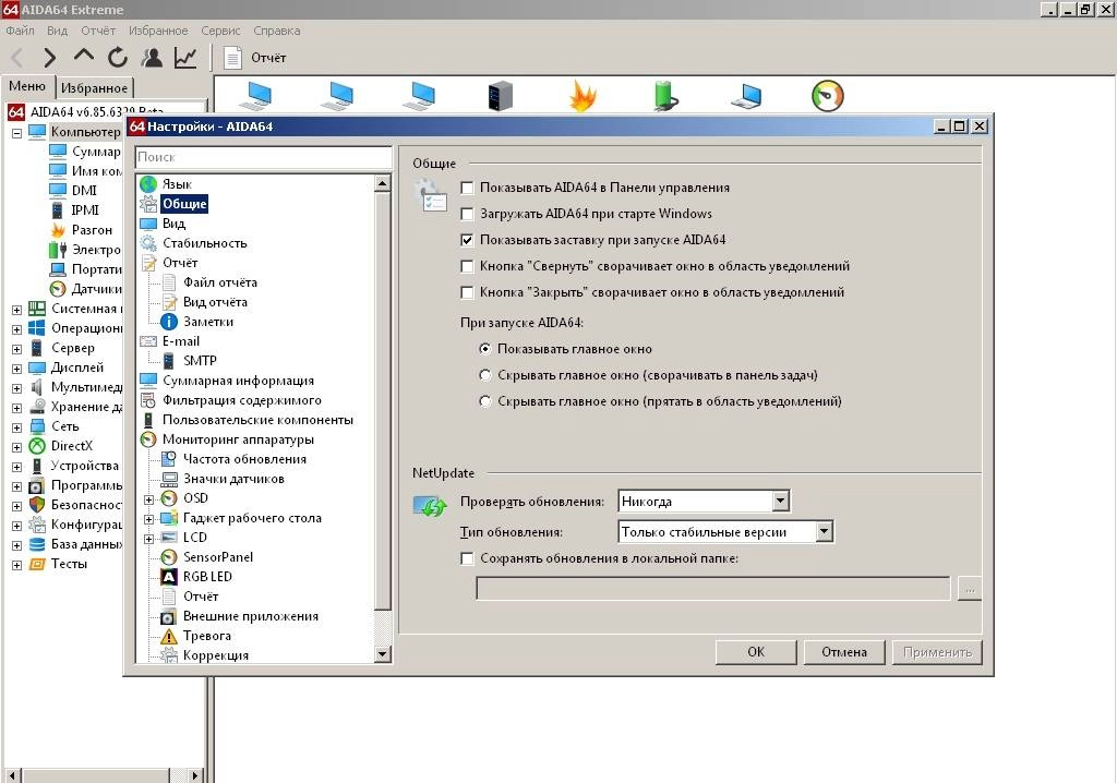 Aktivatsiya Aida64 Extreme Edition 6.88.6400 Repack By Ivandubskoj.webp