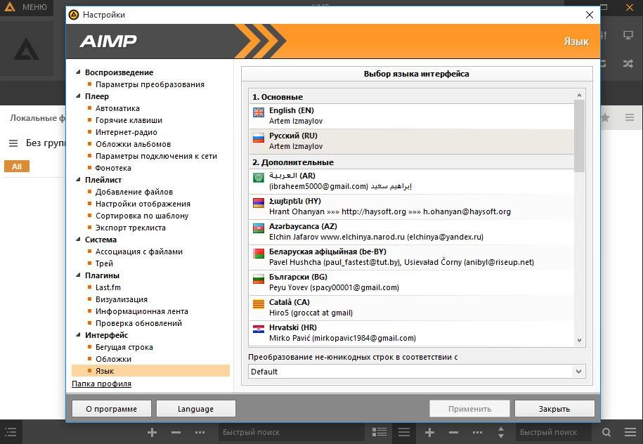Aktivatsiya Aimp 4.00 Build 1663 Beta 4 Portable.webp