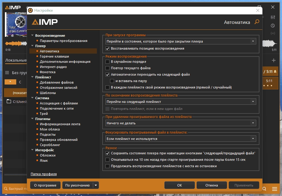 Aktivatsiya Aimp 5.30 Build 2510 Beta Portable.webp