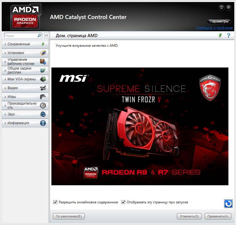 Aktivatsiya Amd Catalyst Display Drivers 15.11.1 Beta.jpg