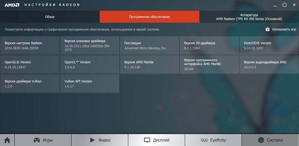 Aktivatsiya Amd Radeon Software Crimson Edition 16.8.3 Hotfix.jpg