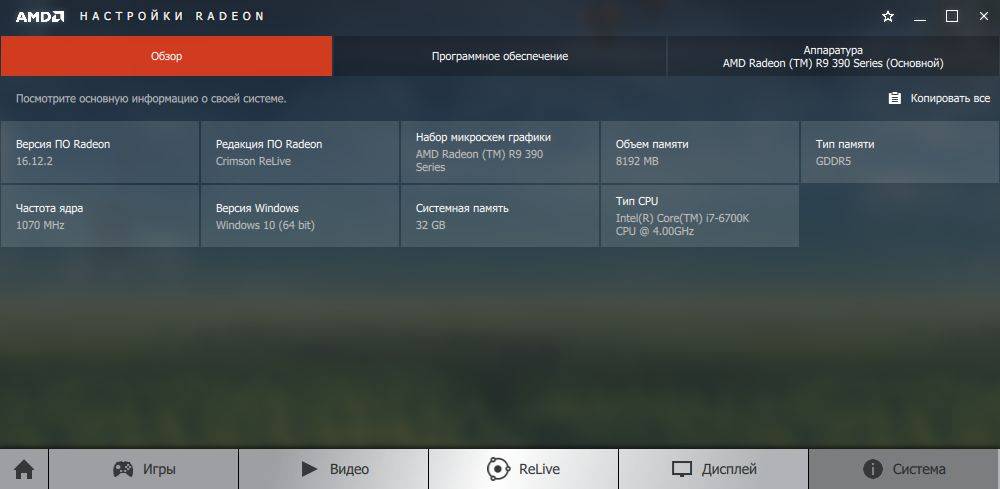 Aktivatsiya Amd Radeon Software Crimson Relive Edition 16.12.2 Whql.jpg