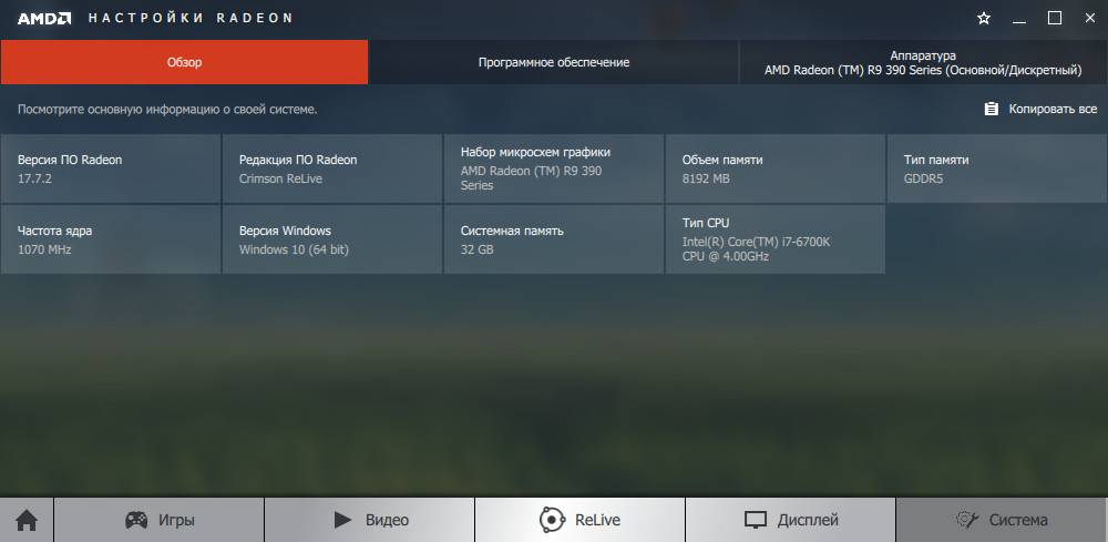 Aktivatsiya Amd Radeon Software Crimson Relive Edition 17.11.1 Whql.jpg