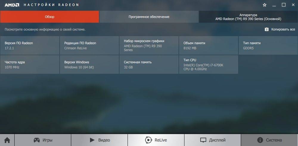Aktivatsiya Amd Radeon Software Crimson Relive Edition 17.2.1 Whql.jpg