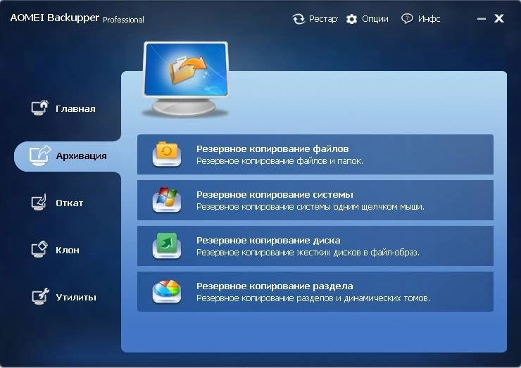 Aktivatsiya Aomei Backupper Professional 3.2 Bootusb.webp