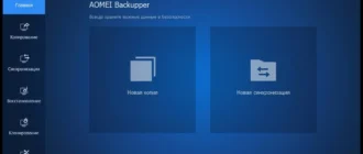 Aktivatsiya Aomei Backupper Technician Plus 7.4.0 Winpe By Updated Edition.webp