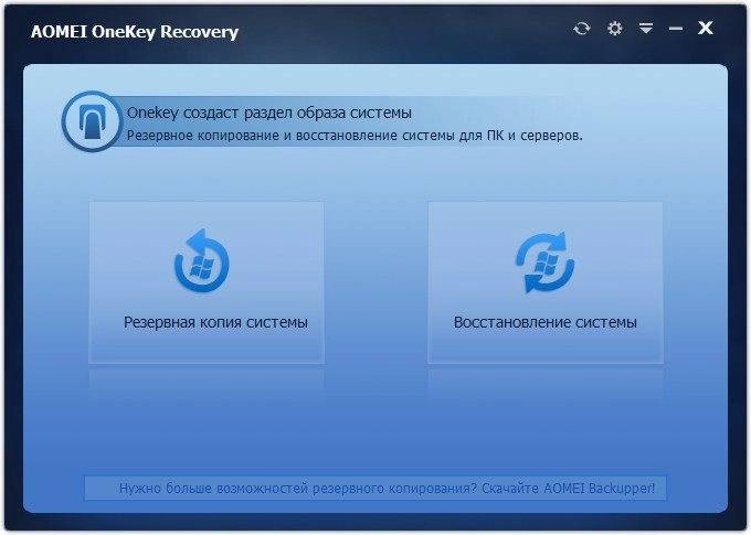 Aktivatsiya Aomei Onekey Recovery 1.0.0 Repack By Wylek.webp