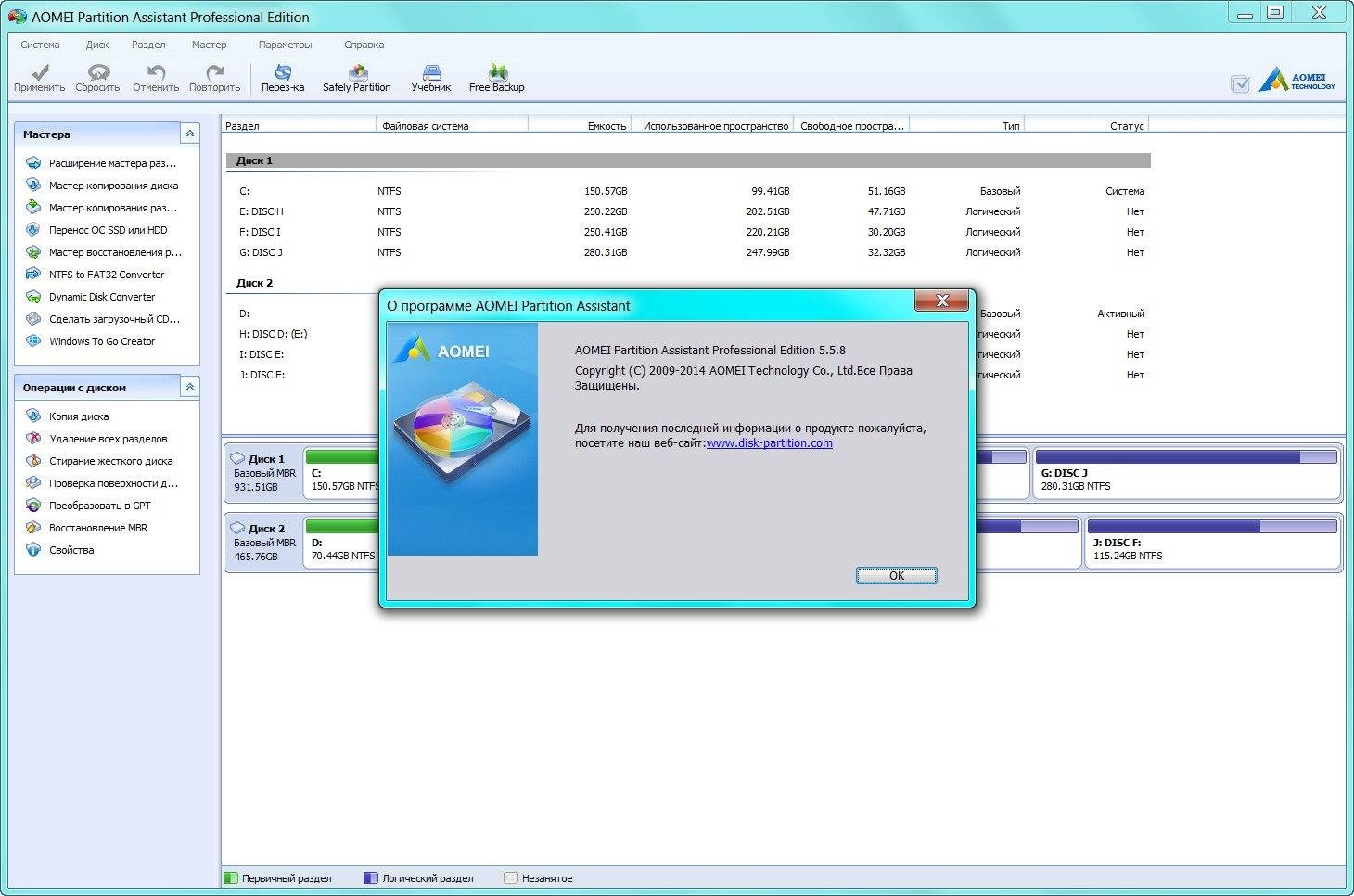 Aktivatsiya Aomei Partition Assistant 5.5.8 Professional Edition Repack.webp