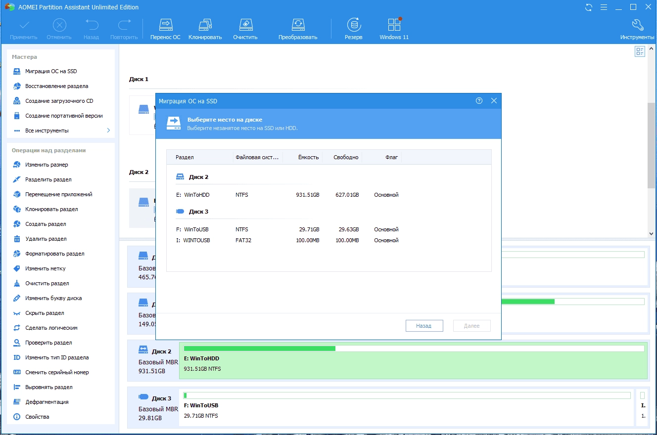 Aktivatsiya Aomei Partition Assistant Professional Server Technician Unlimited Edition 9.12.0 Repack By 9649.webp
