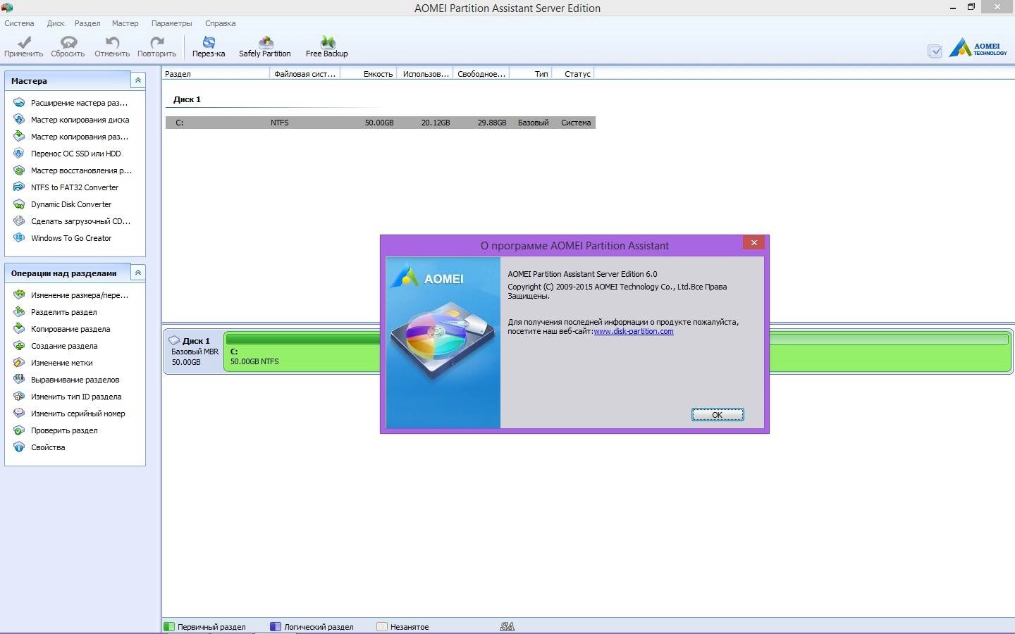 Aktivatsiya Aomei Partition Assistant Professional Server Technician Unlimited Edition 6.0 Dc 29.09.2016 Retail Dynamic Disk Manager.webp