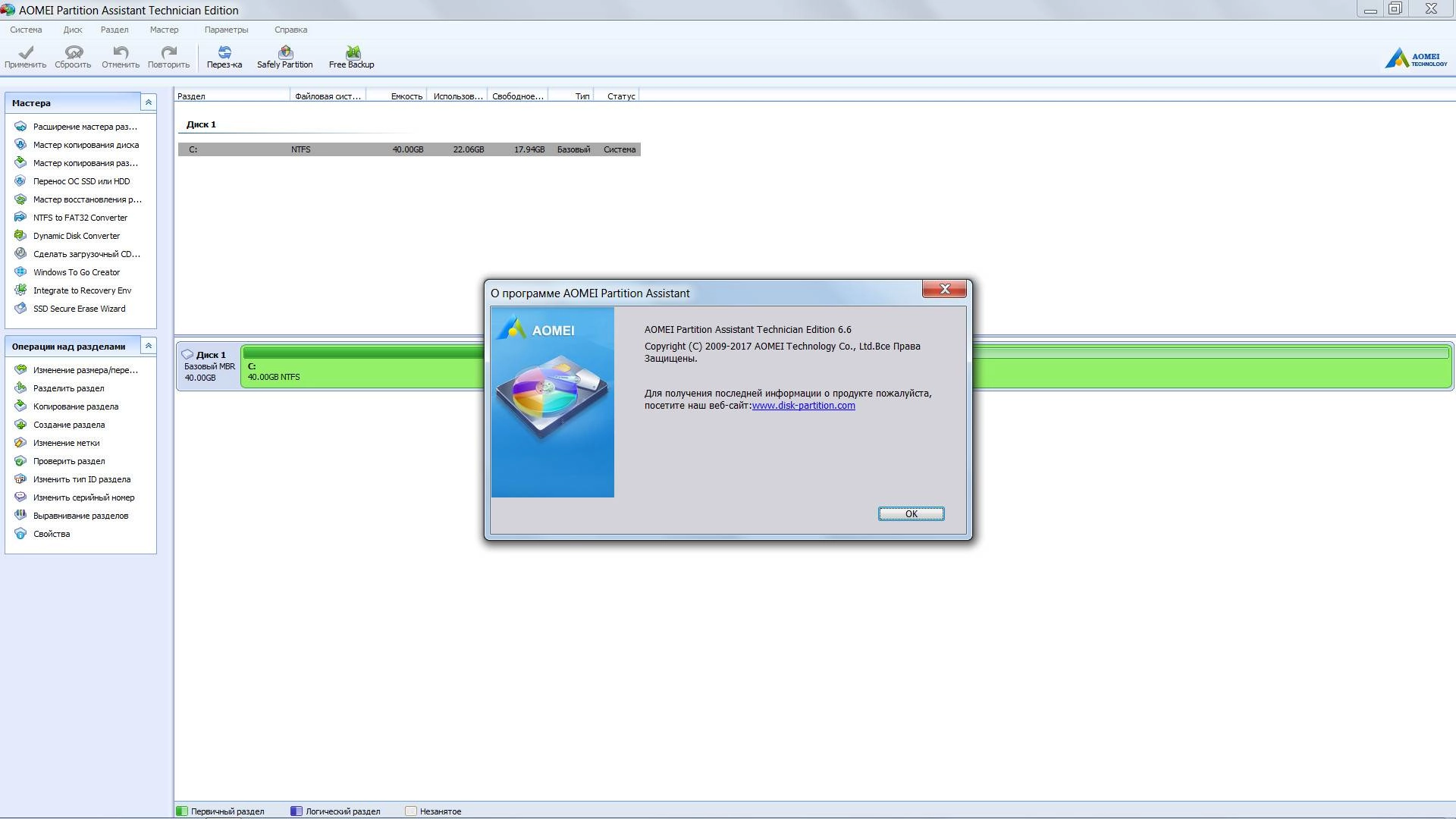 Aktivatsiya Aomei Partition Assistant Professional Server Technician Unlimited Edition 7.1 Repack By Dakov.webp