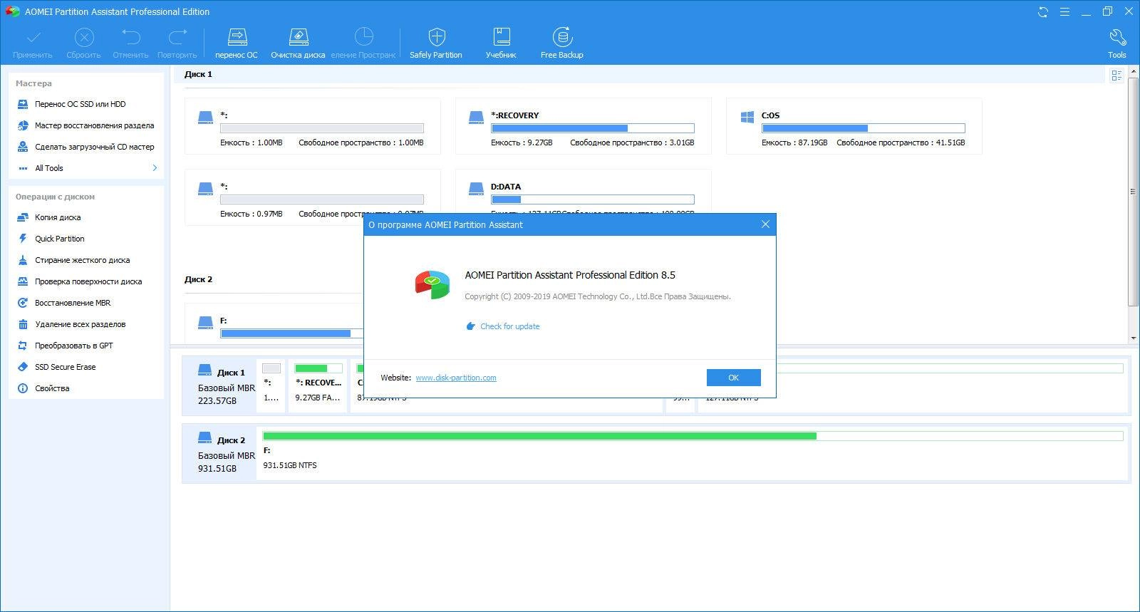 Aktivatsiya Aomei Partition Assistant Professional 8.5.webp