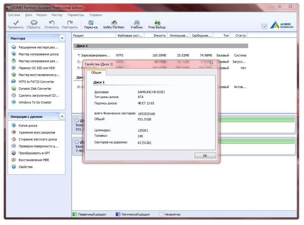 Aktivatsiya Aomei Partition Assistant Professional Edition 5.5.8 Repack By Dakov.webp