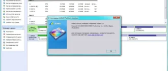 Aktivatsiya Aomei Partition Assistant Professional Edition 5.6 Repack.webp